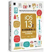 iOS 13 App程式開發實務心法：30個製作專業級iOS App完全實戰攻略