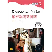 羅密歐與茱麗葉 Romeo and Juliet【Grade 5經典文學讀本】二版(25K+1MP3)