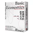 經濟學的思考方式:經濟學大師寫給大眾的入門書