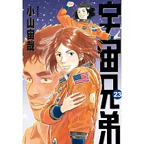 博客來 宇宙兄弟 31 博客來 宇宙兄弟 31