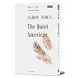 沉靜的美國人