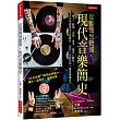 從裝懂到聽懂,現代音樂簡史:爵士、藍調、民謠、搖滾、龐克、嘻哈……生活中總是沒人理解你,但你一定能找到一種音樂懂自己。