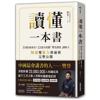 《讀懂一本書》樊登讀書(11/11)