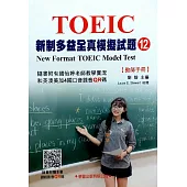 新制多益模擬試題【12】教師手冊