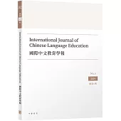 國際中文教育學報 第六期