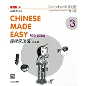 輕鬆學漢語(少兒版)簡體練習冊三(2版)