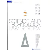 科技法律透析月刊第32卷第03期