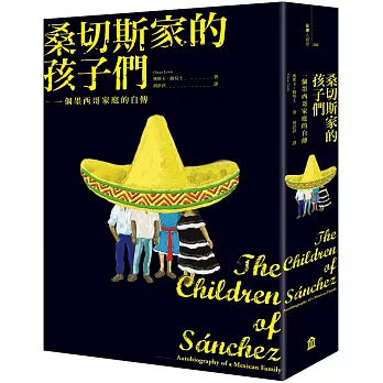 桑切斯家的孩子們:一個墨西哥家庭的自傳