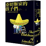 桑切斯家的孩子們：一個墨西哥家庭的自傳（新版）