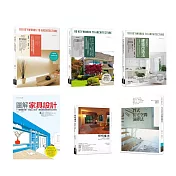 日式住宅風格實做套書(共六冊)：照明+住宅植栽+日本式建築改造法+圖解家具設計+照明魔法+日式住宅空間演繹法