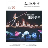 文化臺中季刊39期(2020.04)
