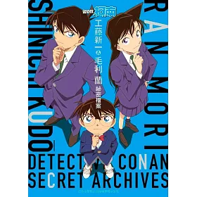 博客來 名偵探柯南工藤新一 毛利蘭祕密檔案 博客來 名偵探柯南工藤新一 毛利蘭祕密檔案