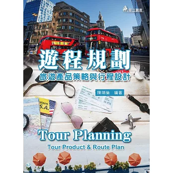 遊程規劃 : 旅遊產品策略與行程設計 /