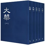 大華【全套5冊不分售】