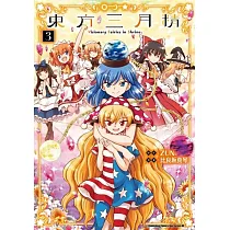 博客來 東方三月精strange And Bright Nature Deity 01 博客來 東方三月精strange And Bright Nature Deity 01