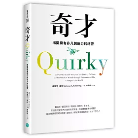 博客來-奇才:揭開擁有非凡創造力的祕密