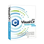 Visual C# 2019 程式設計16堂課