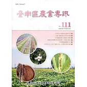 臺南區農業專訊NO.111