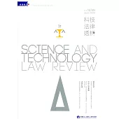科技法律透析月刊第32卷第04期