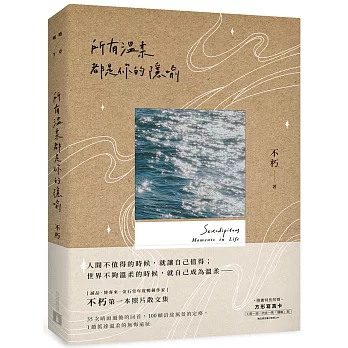 有時太細膩不是你的錯,你的溫柔會被發現 1希塔波新世界 所有溫柔都是你的隱喻【長河版書封】