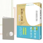 寫出智慧的力量:金剛經(特別裝幀 2大張抄經彩紋摺頁紙/好攜好翻金剛經閱讀本/可寫.可送.可迴向.可祈願祝福)