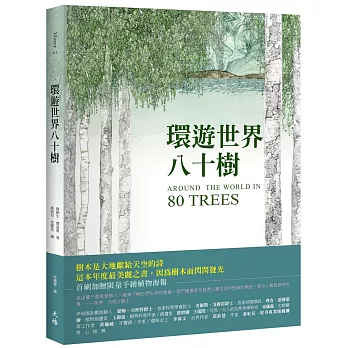 環遊世界八十樹 = : Around the world in 80 trees.