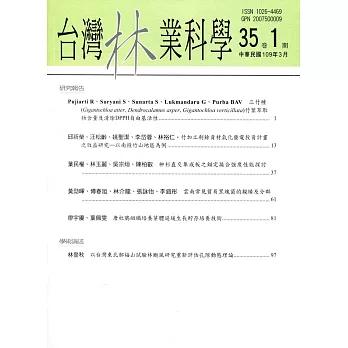台灣林業科學35卷1期(109.03)