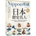 日本歷史名人：Nippon所藏日語嚴選講座（1書1雲端音檔）
