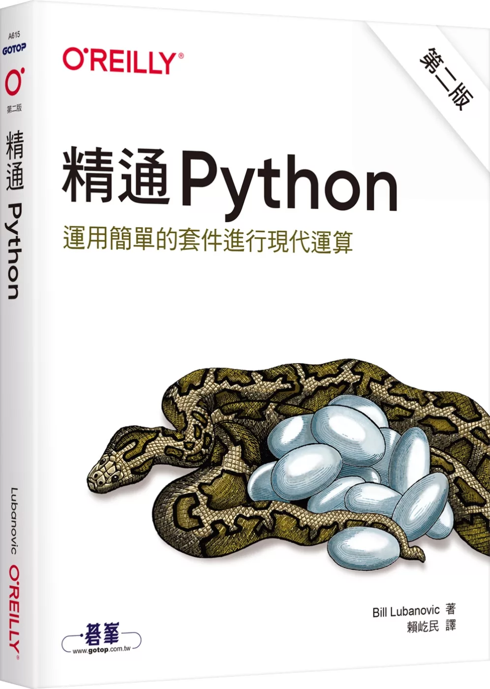 博客來-精通Python：運用簡單的套件進行現代運算（第二版）