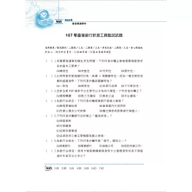 博客來 臺灣銀行新進工員甄試 臺灣銀行新進工員三合一速成攻略 短期速成上榜 最新題庫精解詳析 初版