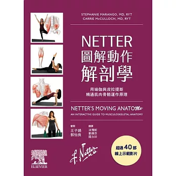 Netter圖解動作解剖學 :  用瑜珈與皮拉提斯精通肌肉骨骼運作原理 /