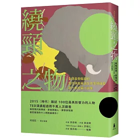 博客來 繞頸之物 全球最受矚目的當代非裔英語女作家阿迪契第一本短篇小說集 博客來 繞頸之物 全球最受矚目的當代非裔英語女作家阿迪契第一本短篇小說集