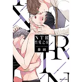 NTR性愛之夜(全)