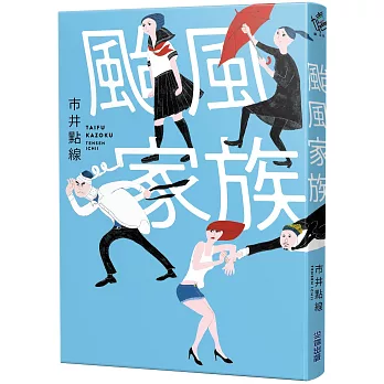 博客來 颱風家族 博客來 颱風家族