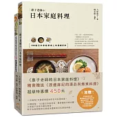 惠子老師的日本家庭料理(附贈：《渡邊麻紀的湯品與燉煮料理》)