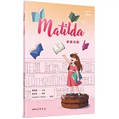 Matilda解讀攻略