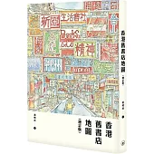 香港舊書店地圖(增訂版)
