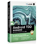 Android TDD 測試驅動開發：從UnitTest、TDD到DevOps實踐(iT邦幫忙鐵人賽系列書)