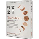 轉變之書(40週年增修版) 結束,是重生的起點