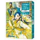 小書痴的下剋上:為了成為圖書管理員不擇手段!【第四部】貴族院的自稱圖書委員IV