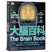 大腦百科：神經科學最高水平之作，以前所未見的精密圖解漫遊大腦