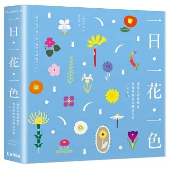 博客來 一日 一花 一色 感受大和傳統色與花朵圖案交織之美的366日 博客來 一日 一花 一色 感受大和傳統色與花朵圖案交織之美的366日