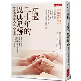 博客來 走過二十年的恩典足跡