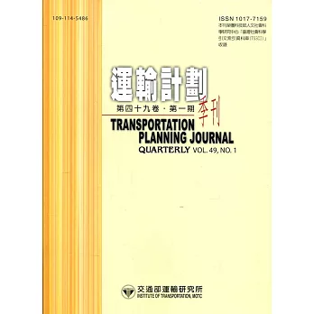 運輸計劃季刊49卷1期(109/03)