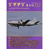 空軍軍官雙月刊212[109.6]