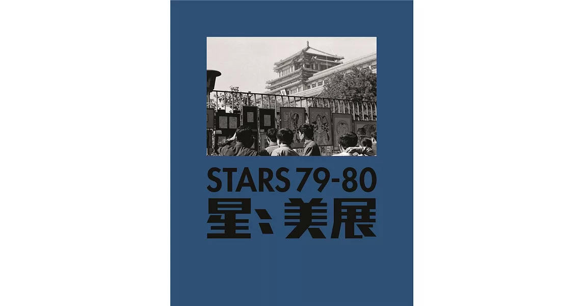 Stars 79-80 | 拾書所