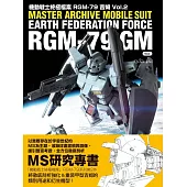 機動戰士終極檔案 RGM-79吉姆vol.2