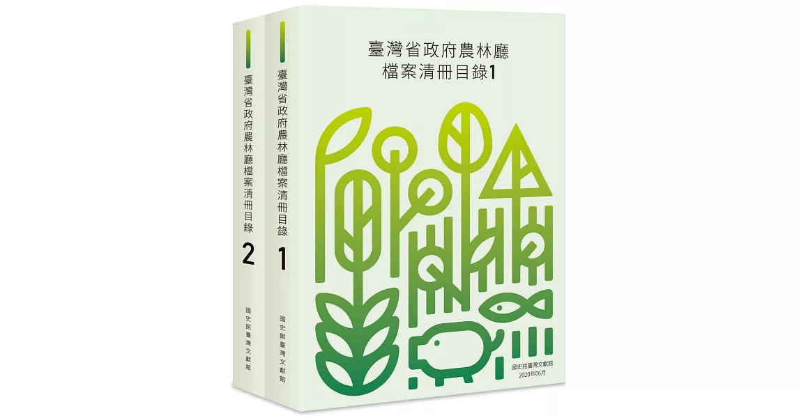 臺灣省政府農林廳檔案清冊目錄（二冊不分售） | 拾書所