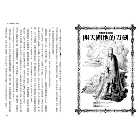 博客來 聖劍 魔劍 神話世界的武器大全 博客來 聖劍 魔劍 神話世界的武器大全