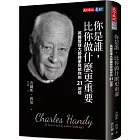 你是誰,比你做什麼更重要:英國管理大師韓第寫給你的21封信